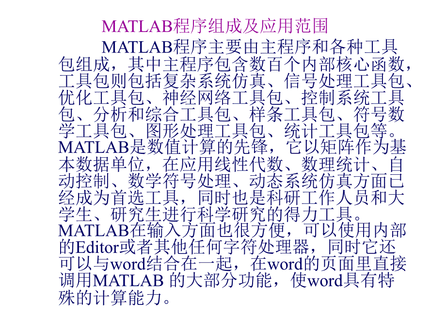 MATLAB教学课件_第2页