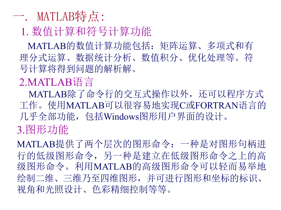 MATLAB教学课件_第4页