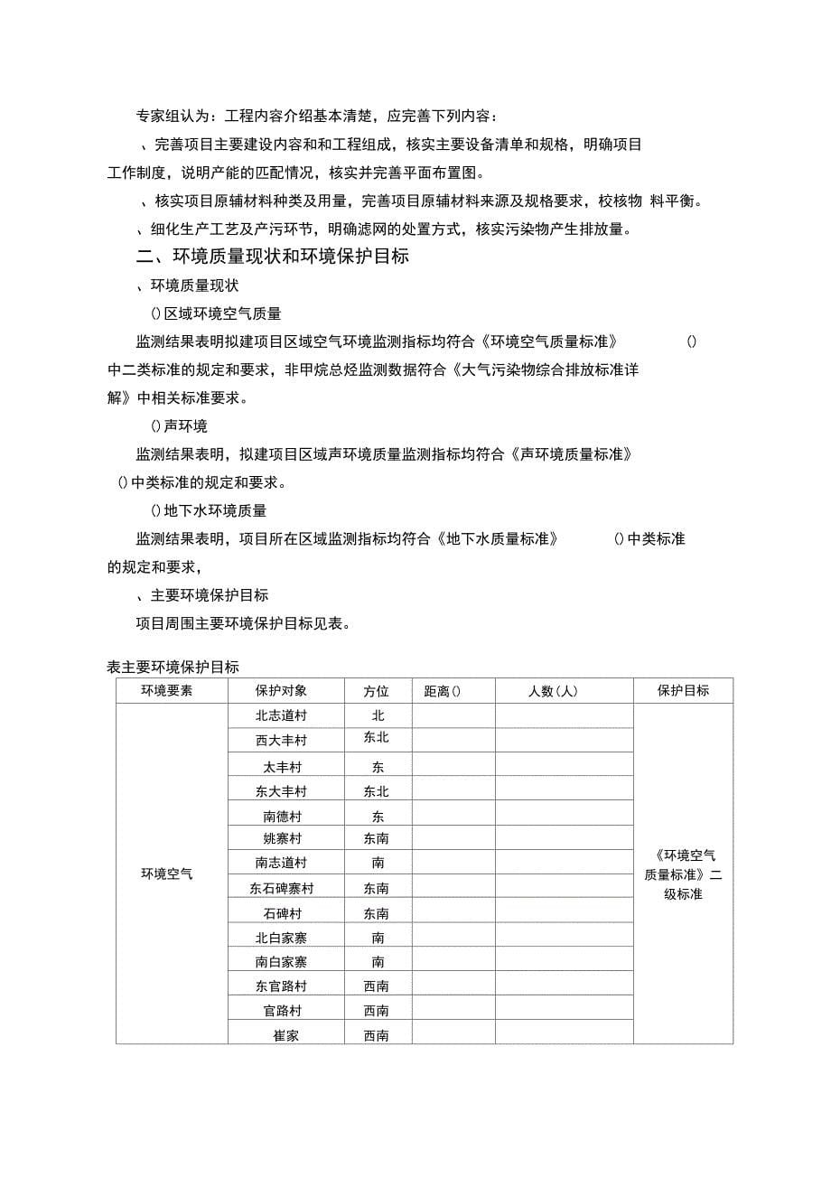 渭南润丰源塑料制品有限责任公司塑料制品生产线建设项目_第5页