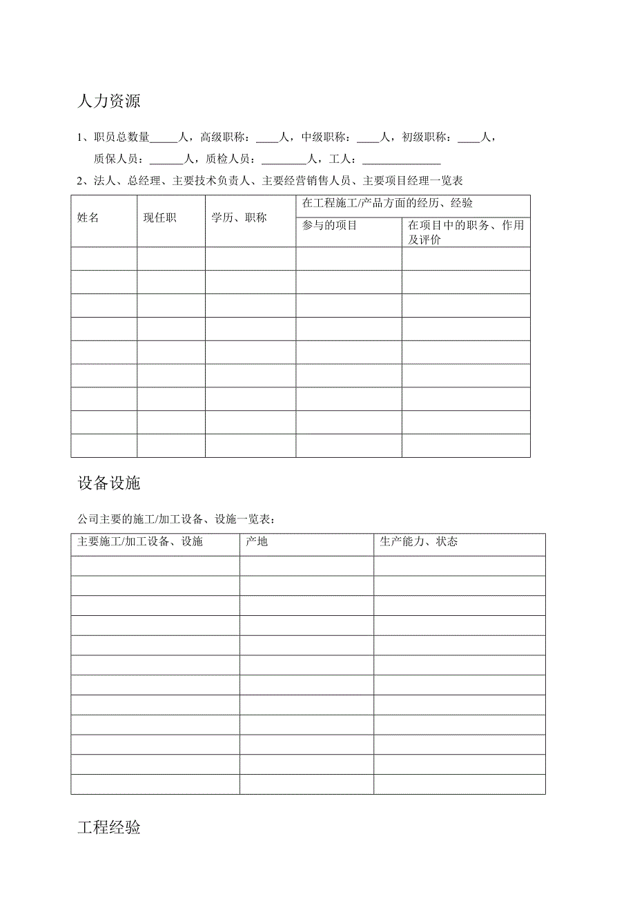 工程供应商资质预审文件_第2页