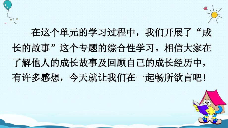 四年级上册语文课件语文园地七_第3页