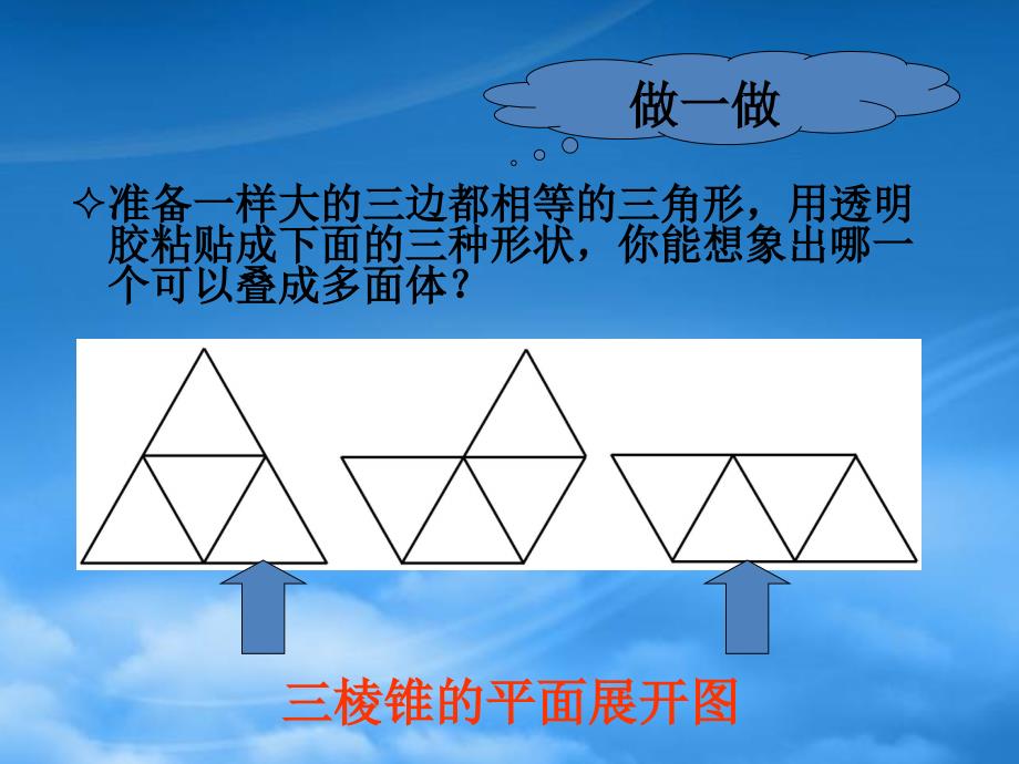 六年级数学上册1.2展开与折叠课件鲁教五四制_第2页