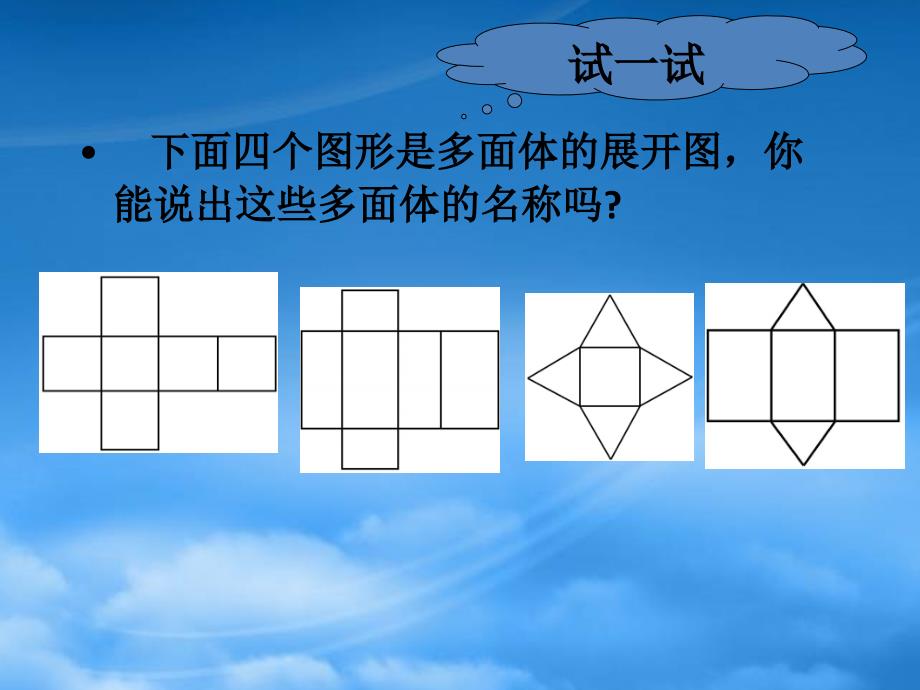 六年级数学上册1.2展开与折叠课件鲁教五四制_第3页