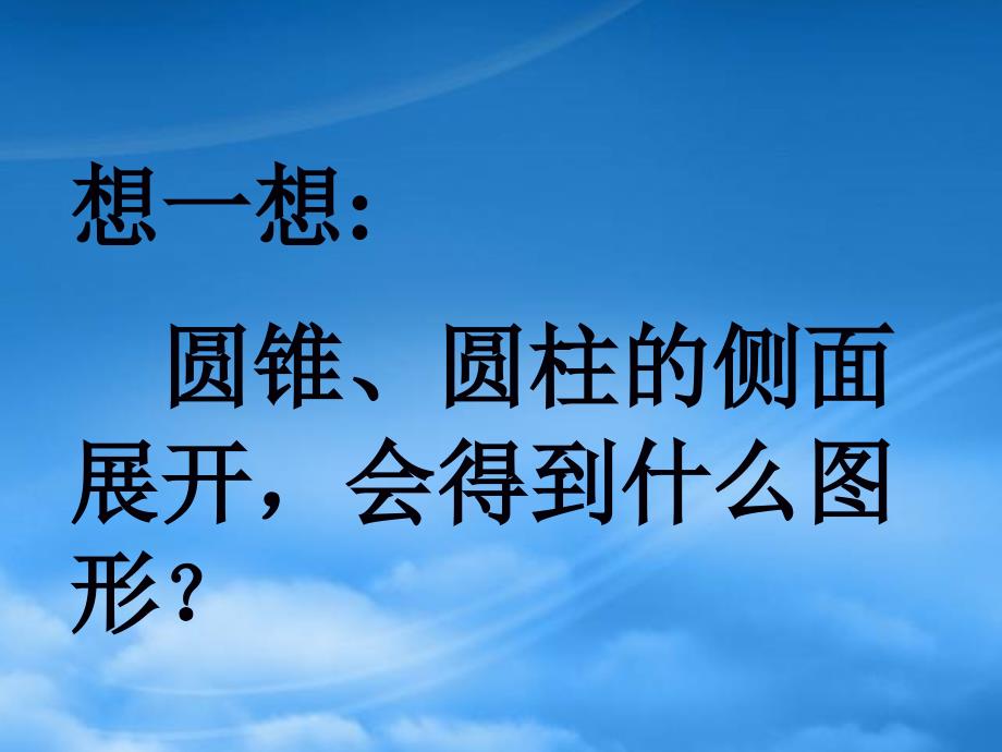 六年级数学上册1.2展开与折叠课件鲁教五四制_第4页