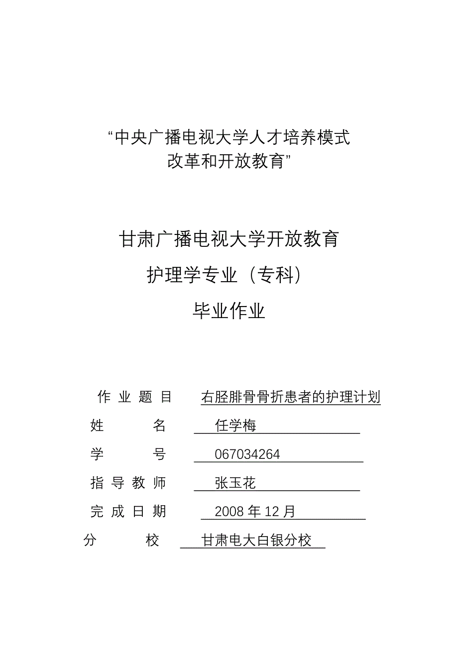 骨折护理计划.doc_第1页