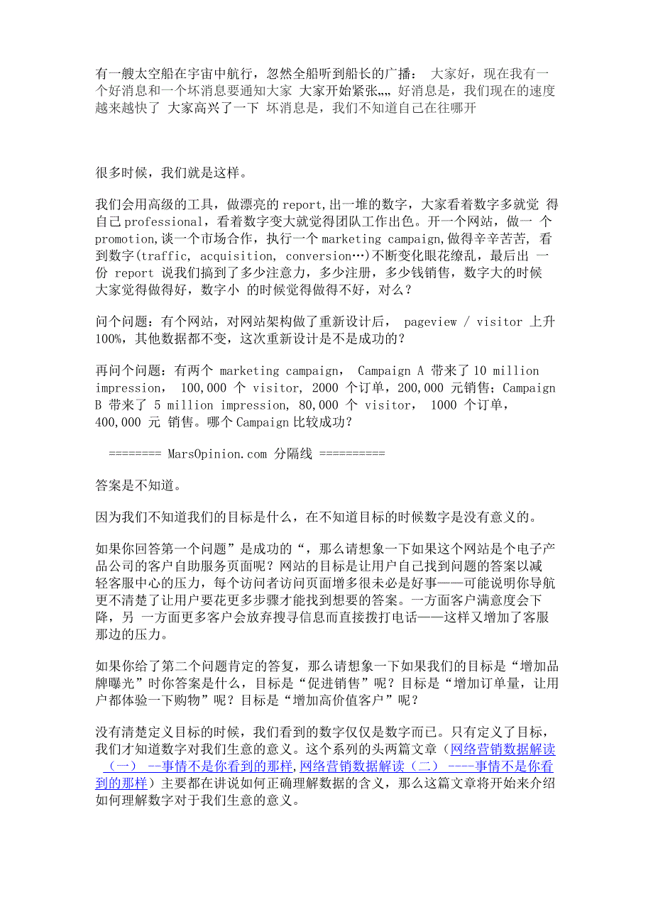 网络营销数据解读——目标和指标_第2页