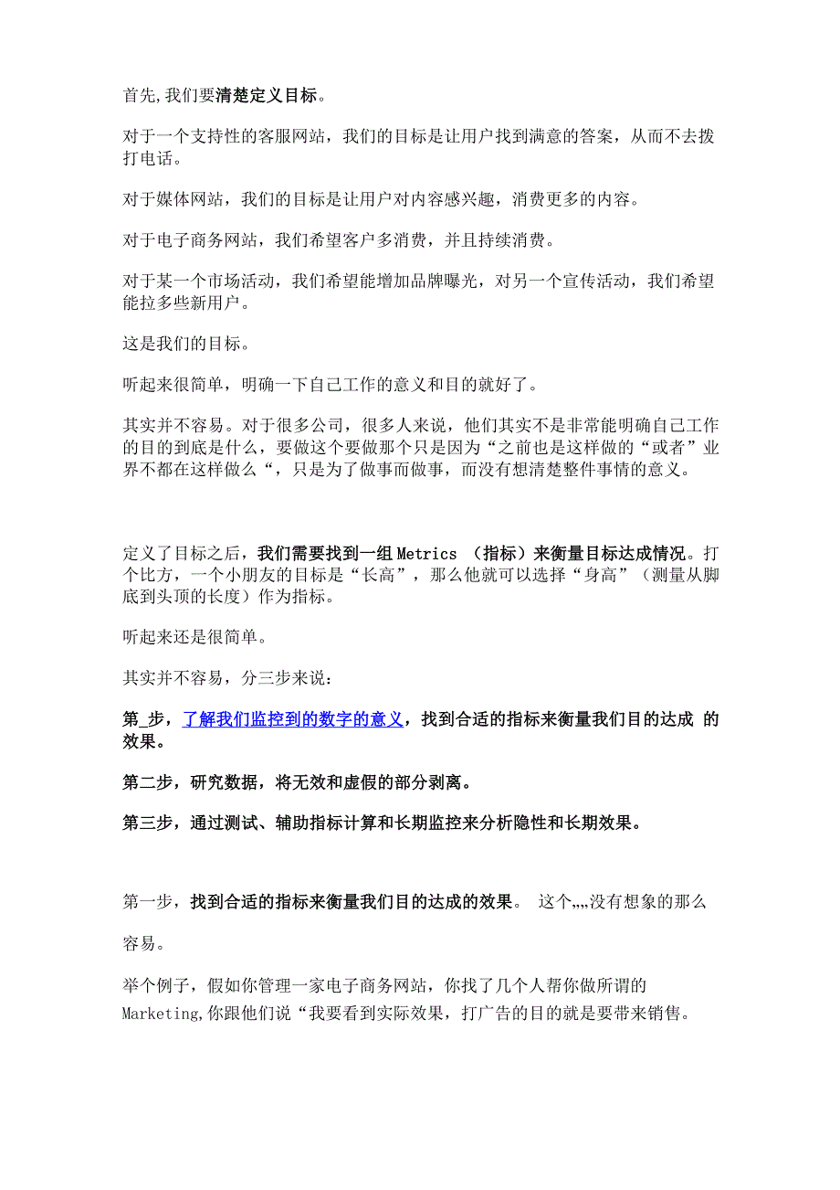 网络营销数据解读——目标和指标_第3页