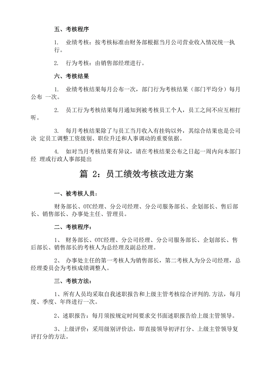 员工绩效考核改进方案_第4页