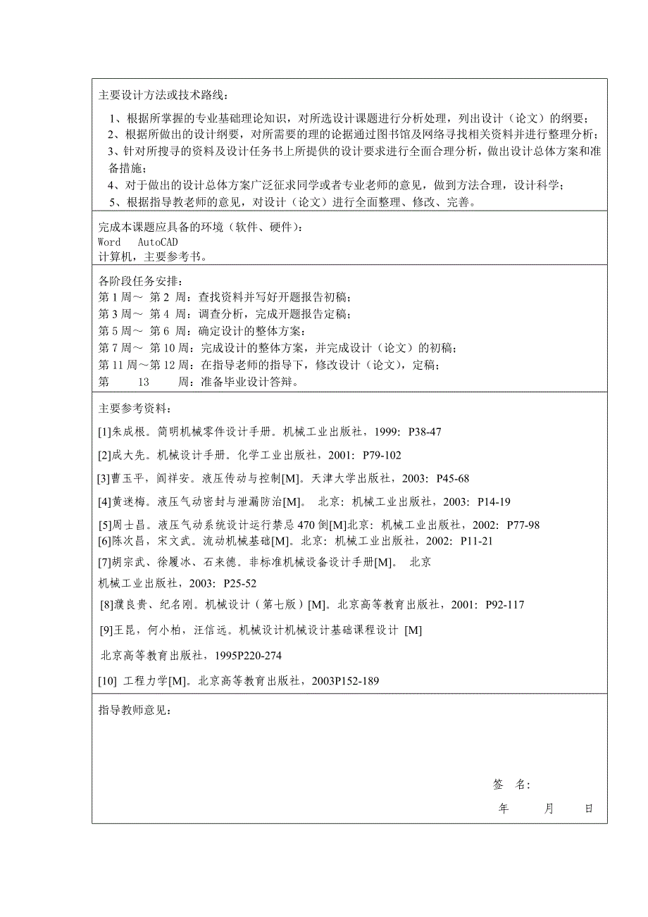 钳工用液压台虎钳设计_第3页