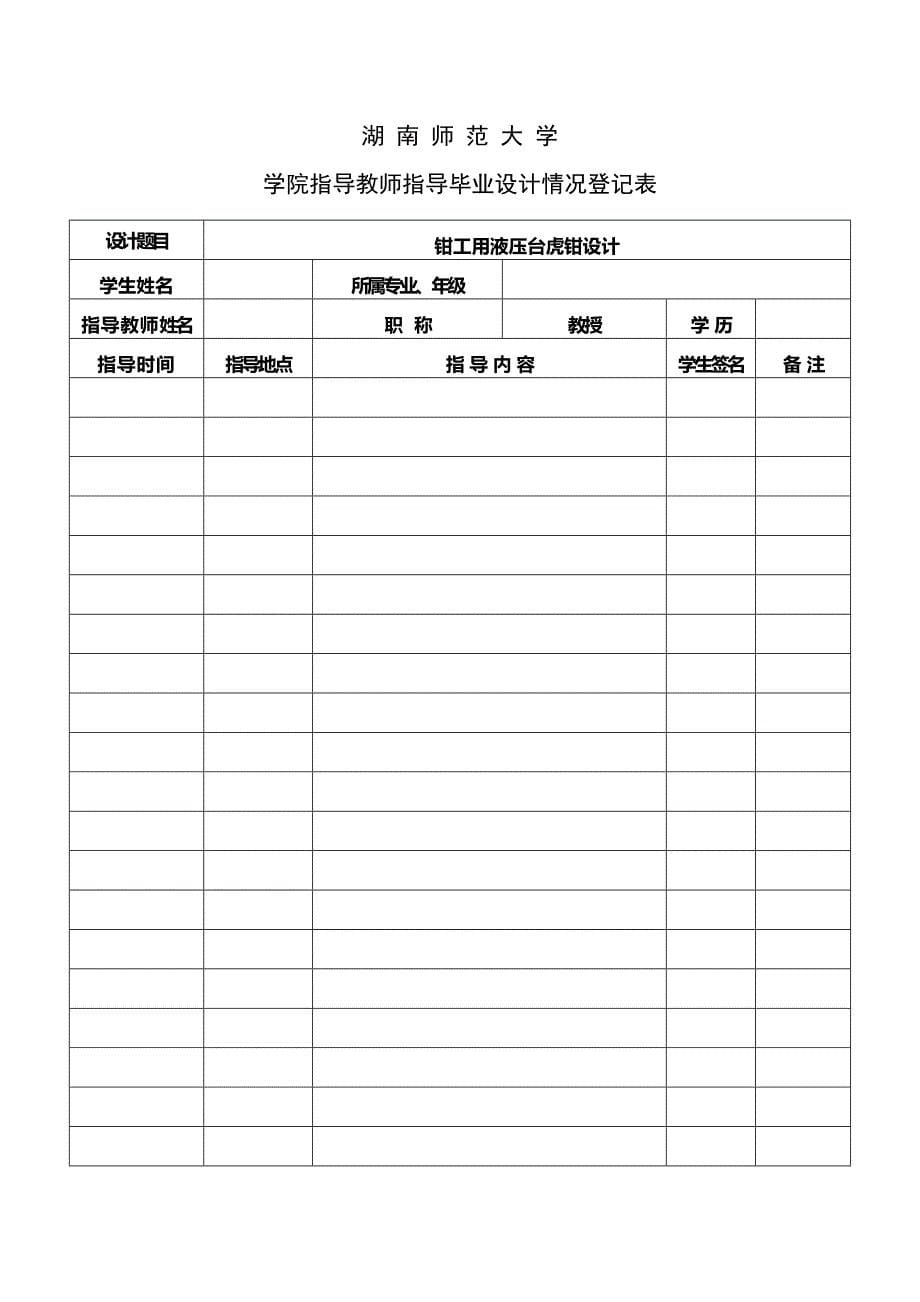 钳工用液压台虎钳设计_第5页