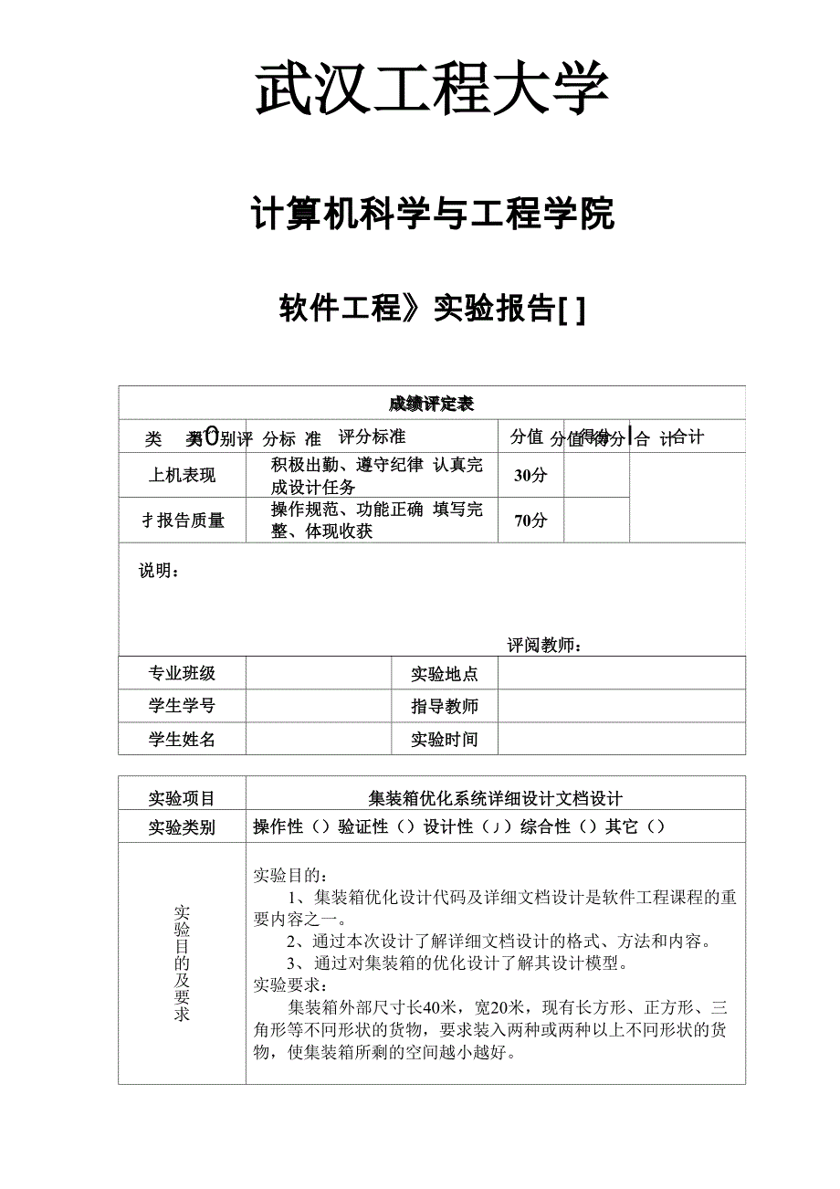 集装箱优化系统详细设计说明书_第1页