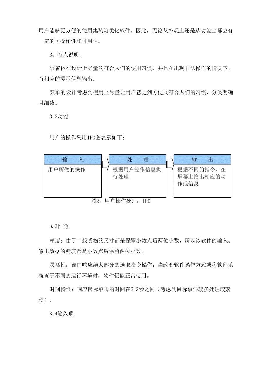 集装箱优化系统详细设计说明书_第5页