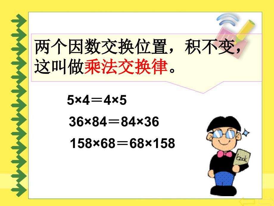 乘法交换律和结合律乘法运算定律_第4页