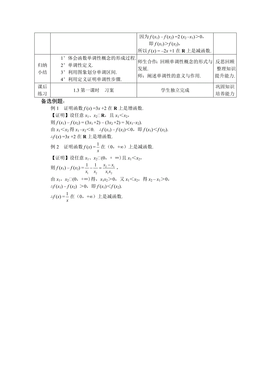 人教A版数学必修一1.3.1函数的单调性教案_第4页