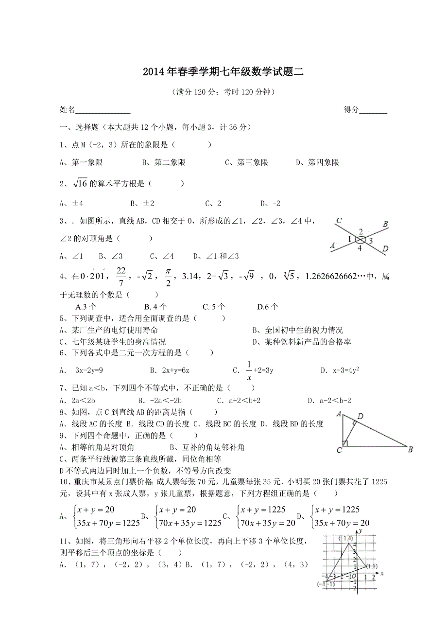 七下数学期末试卷（二）_第1页