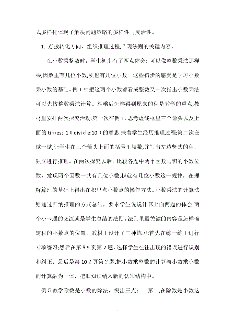 小学五年级数学第九单元小数乘法和除法教案_第3页