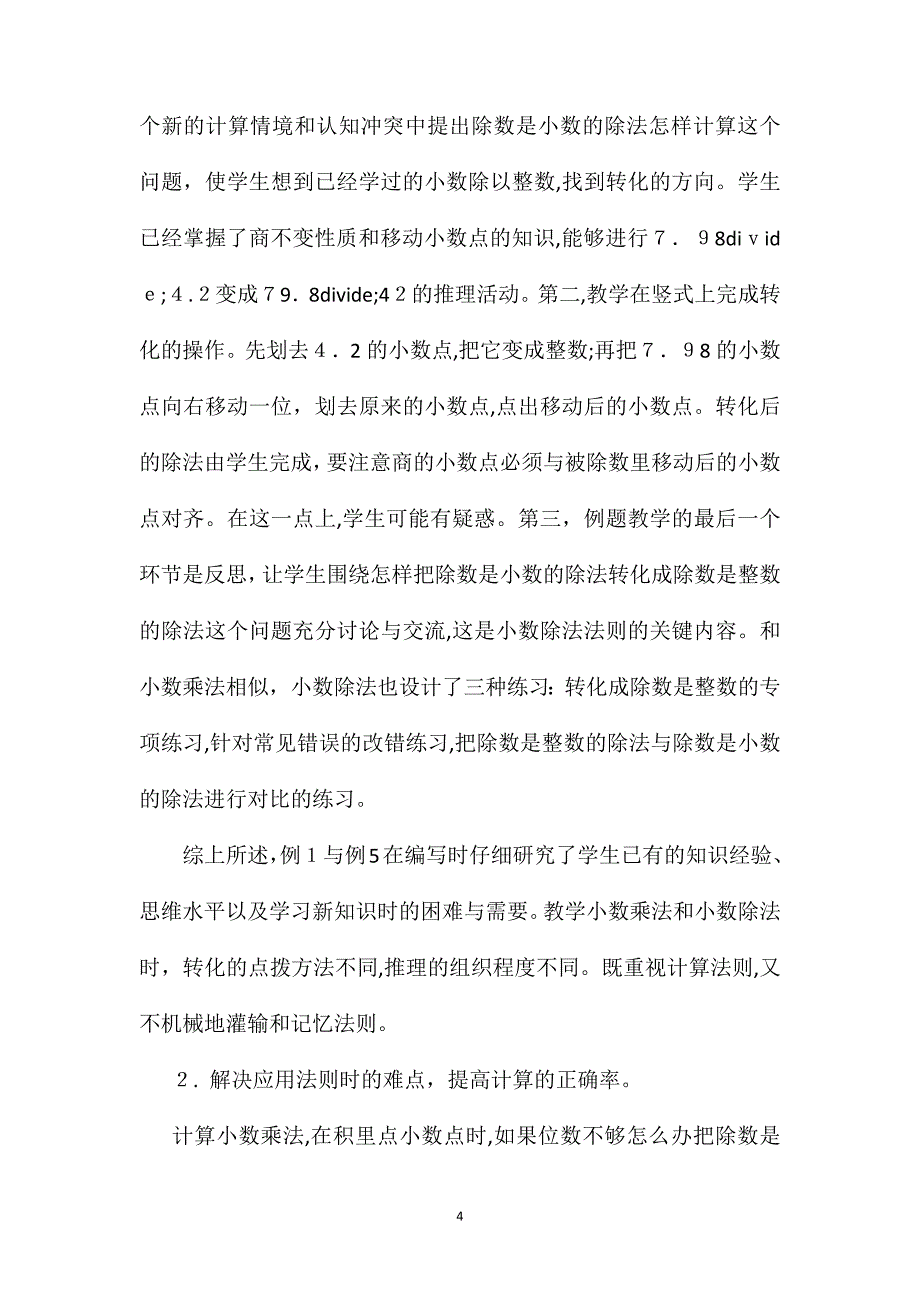 小学五年级数学第九单元小数乘法和除法教案_第4页