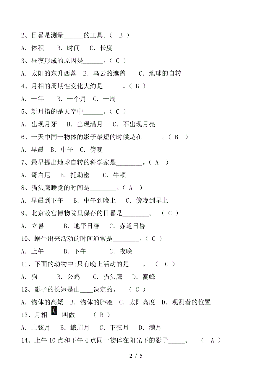 苏教版五年级科学上册第一单元测试卷及答案.doc_第2页