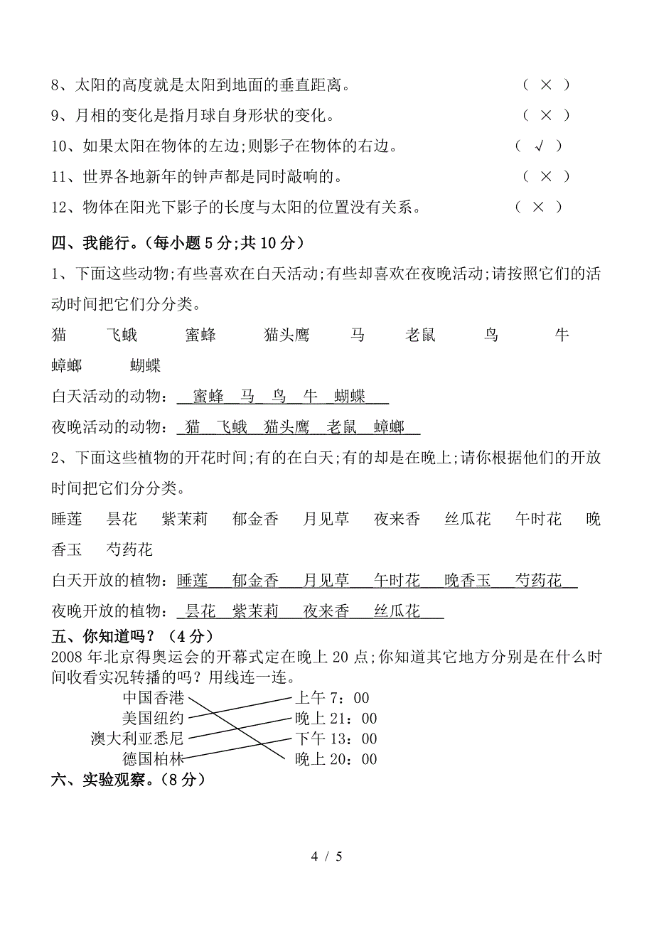 苏教版五年级科学上册第一单元测试卷及答案.doc_第4页