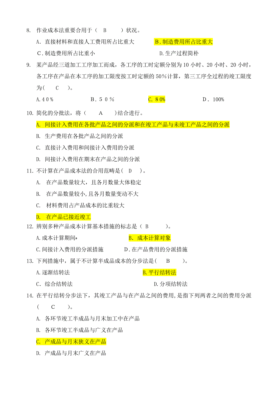 函授14级本科《成本会计及模拟实训》复习资料及答案_第2页