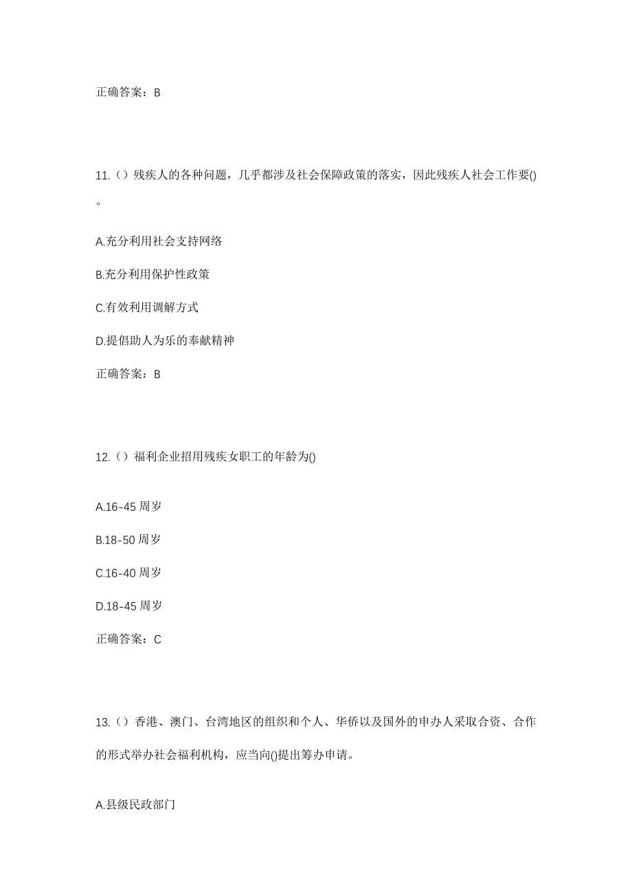 2023年河南省开封市杞县城关镇东街社区工作人员考试模拟题及答案_第5页