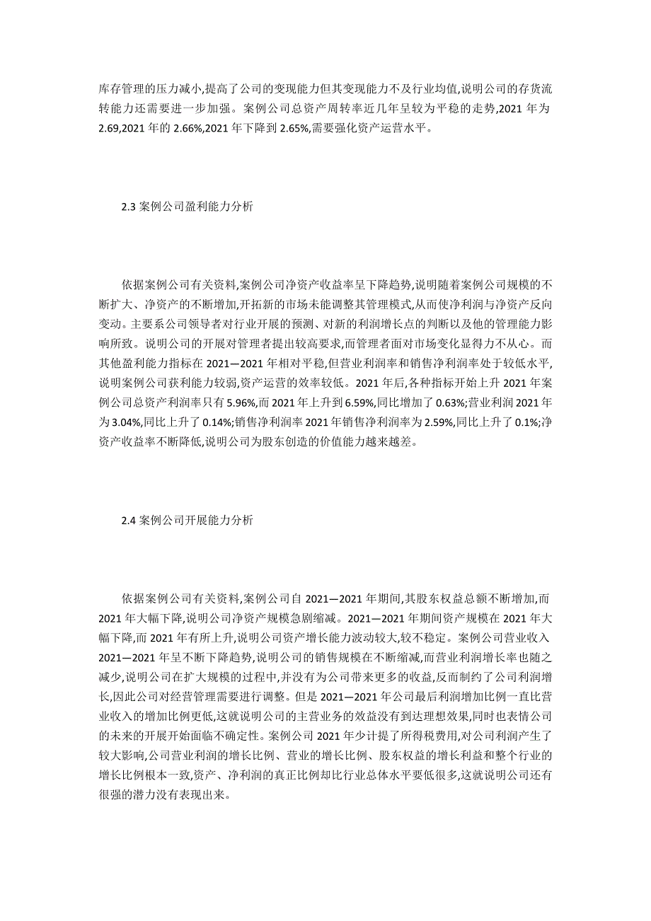 上市公司财务报表案例分析_第3页