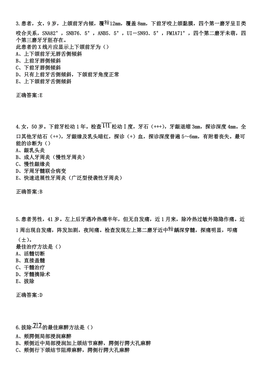 2023年临潼妇幼保健院住院医师规范化培训招生（口腔科）考试参考题库+答案_第2页