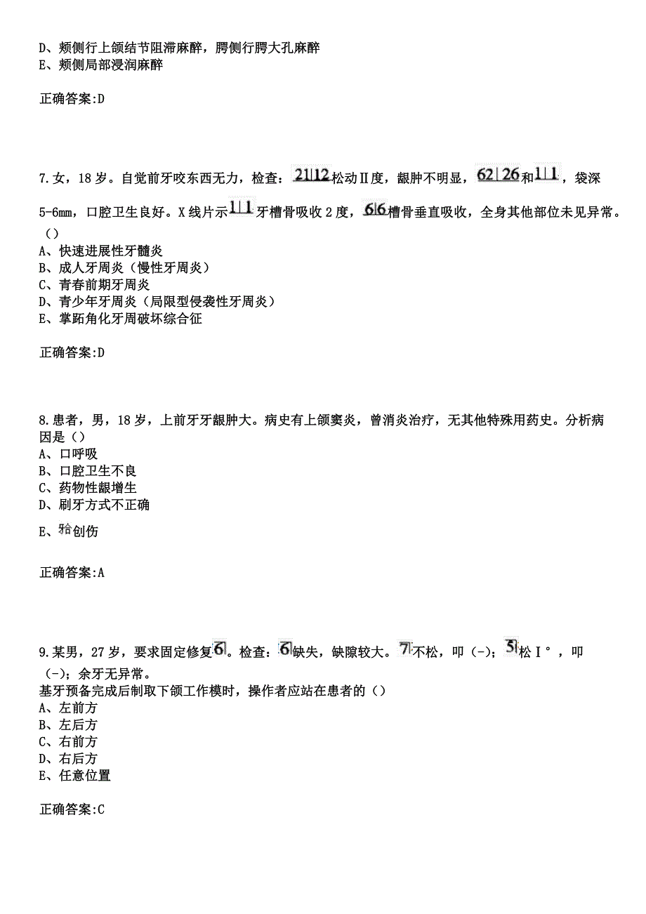 2023年临潼妇幼保健院住院医师规范化培训招生（口腔科）考试参考题库+答案_第3页