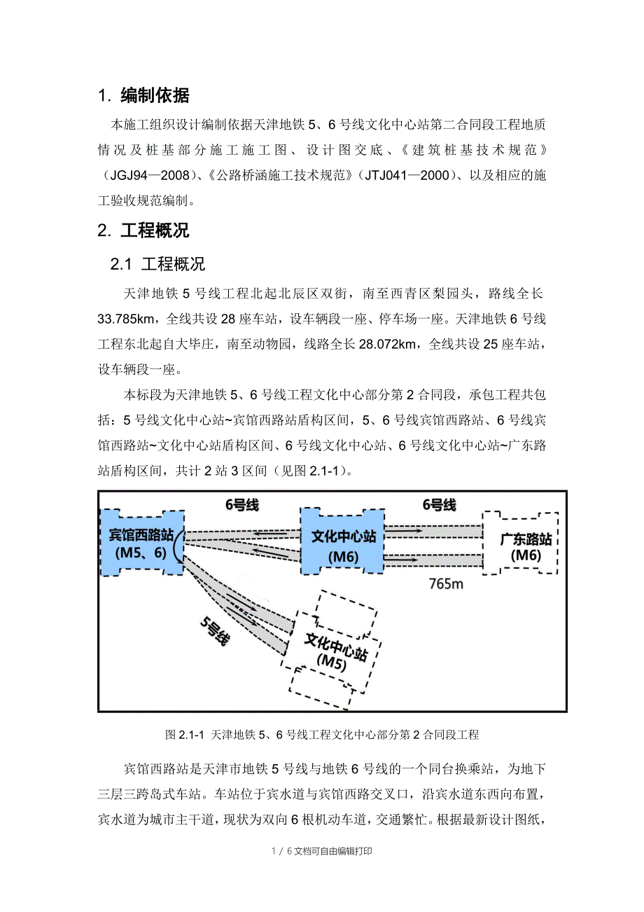 HPE工法钢管柱施工专项方案_第1页