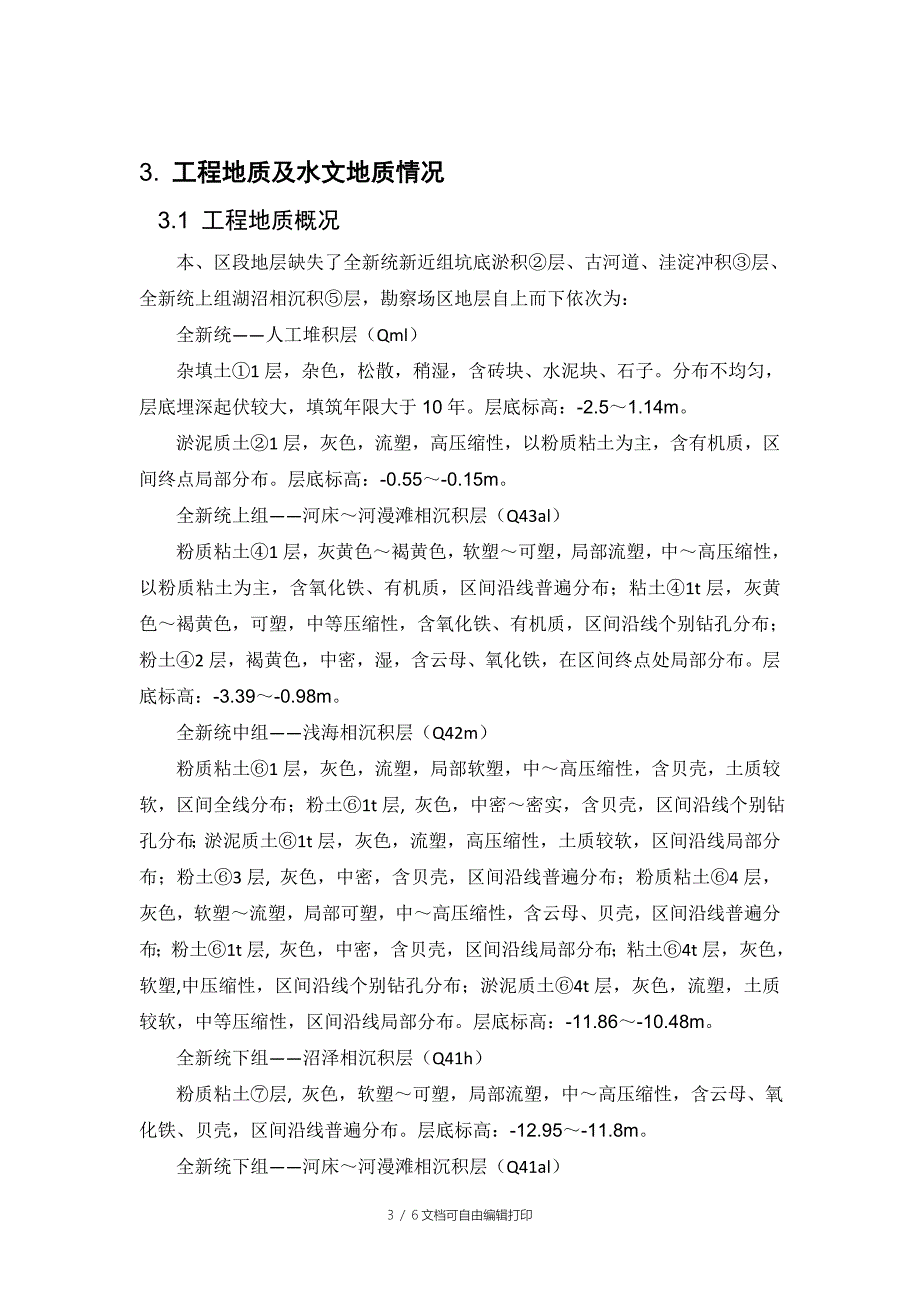 HPE工法钢管柱施工专项方案_第3页