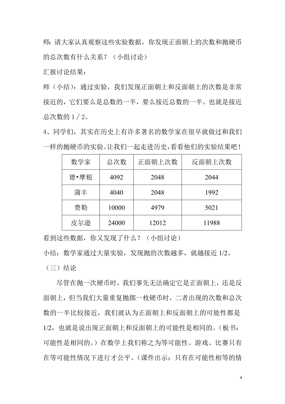 可能性教学设计_第4页