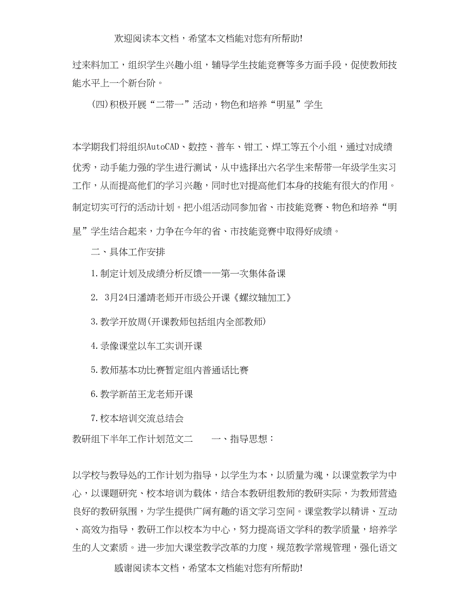 教研组下半年工作计划范文2_第3页