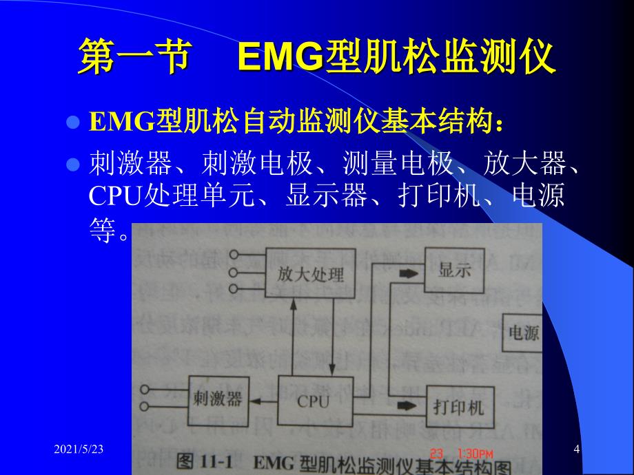 第十一章肌松监测仪器_第4页