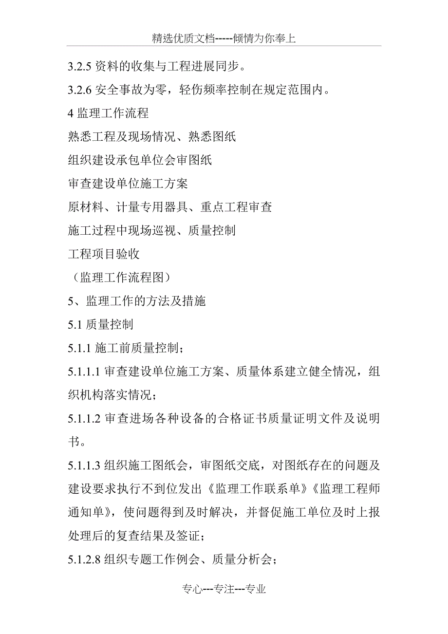 监理工作控制要点及目标_第3页