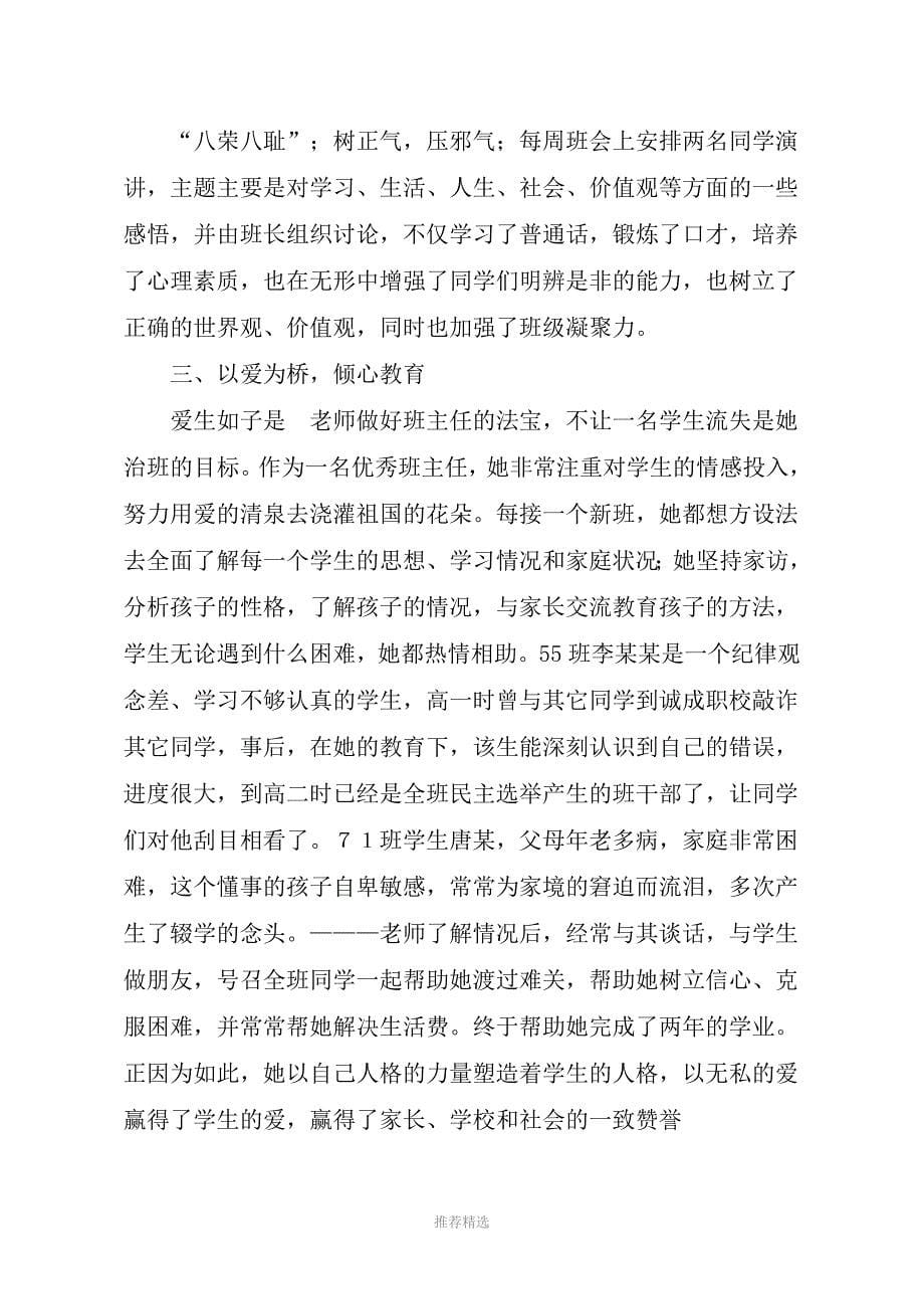 推荐-优秀班主任先进事迹材料_第5页