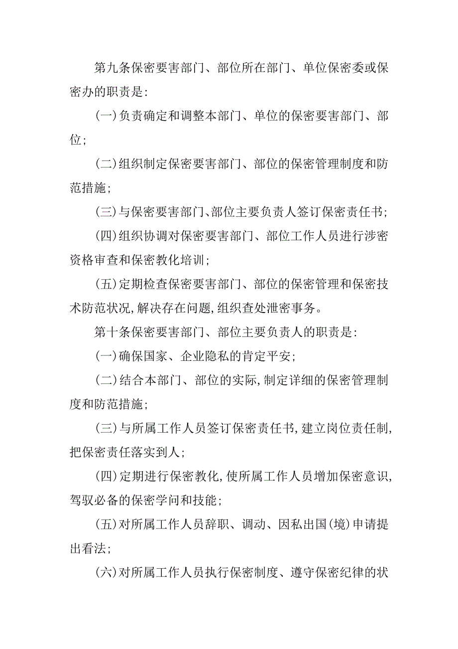 2023年要害部门部位管理制度(5篇)_第3页