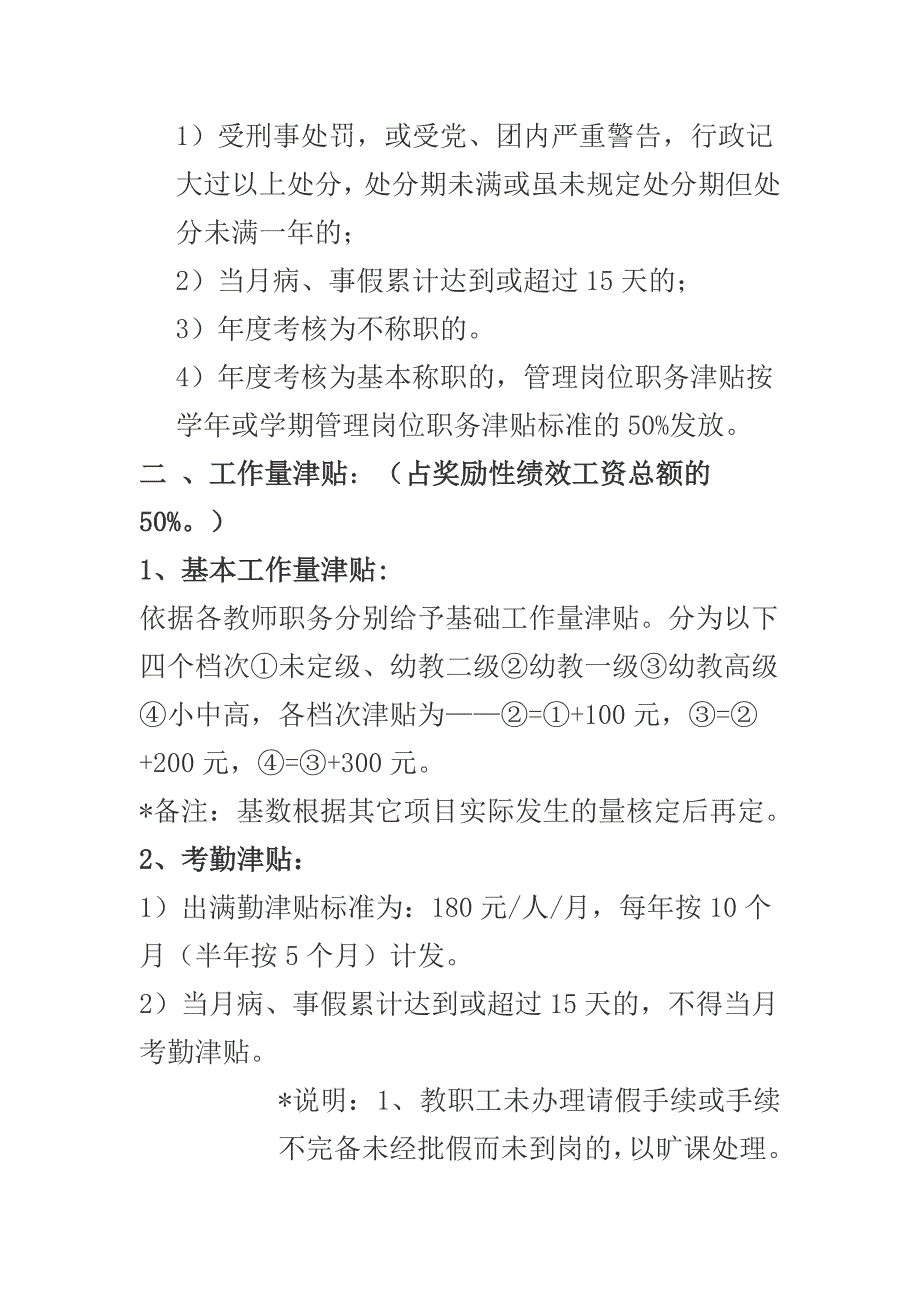 幼儿园奖励性绩效工资分配方案_第2页