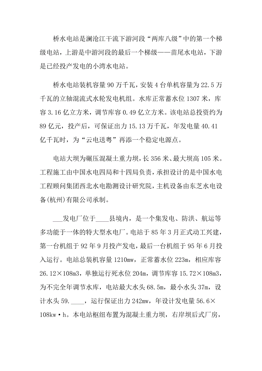 【最新】2022年专业实习报告10篇_第3页