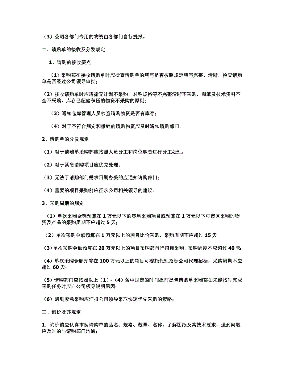 公司采购流程管理制度制定方法.doc_第4页