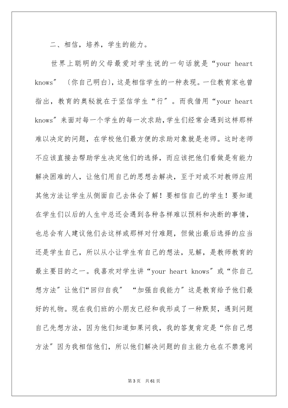 2023年一年级班主任期末工作总结.docx_第3页