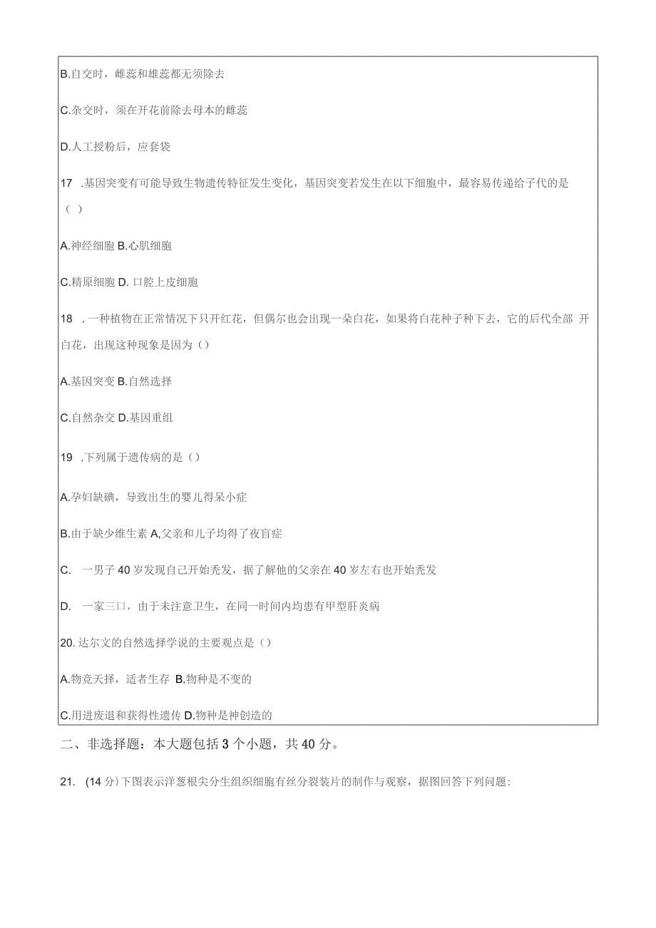 2022年7月广东省普通高中学业水平考试生物仿真模拟试卷03（解析版）_第5页