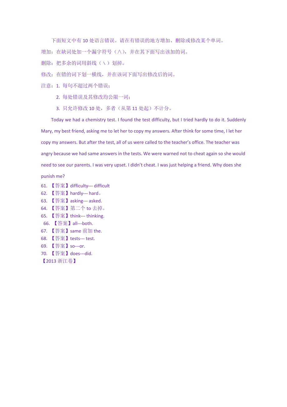 全国 2013 年 英语高考改错 集锦 免费 (2).doc_第4页