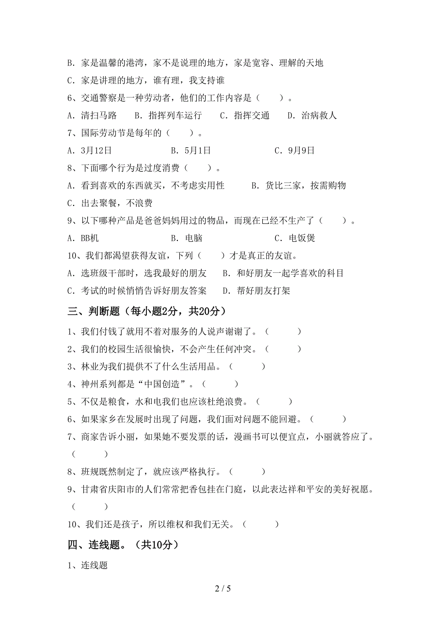 2022年部编版四年级道德与法治(上册)期末试卷及答案(汇编).doc_第2页