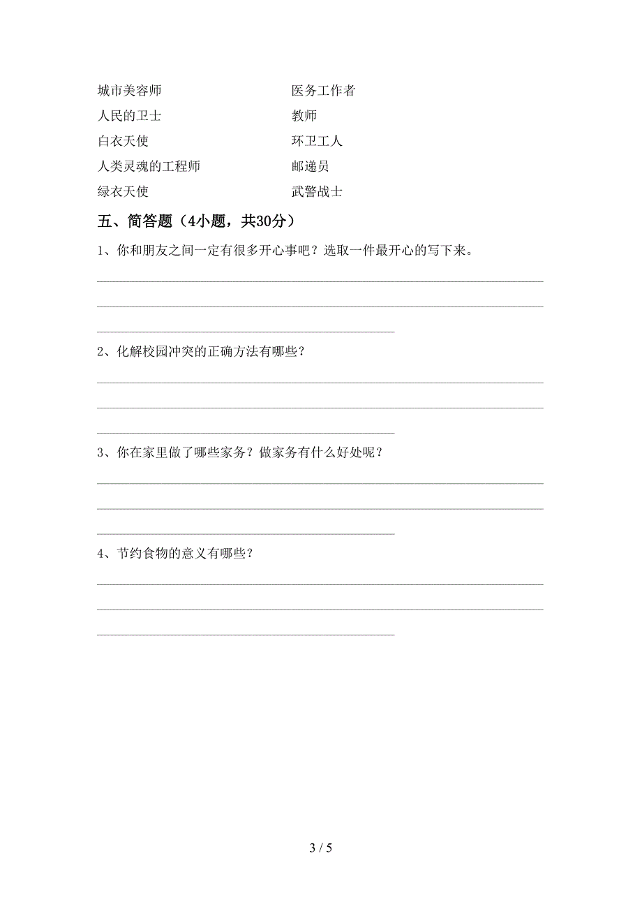 2022年部编版四年级道德与法治(上册)期末试卷及答案(汇编).doc_第3页