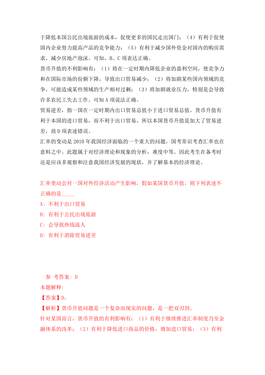 福建省宁德市交通运输综合执法支队东侨大队公开招考2名交通综合执法辅助劳务派遣人员模拟试卷【附答案解析】（第9次）_第4页