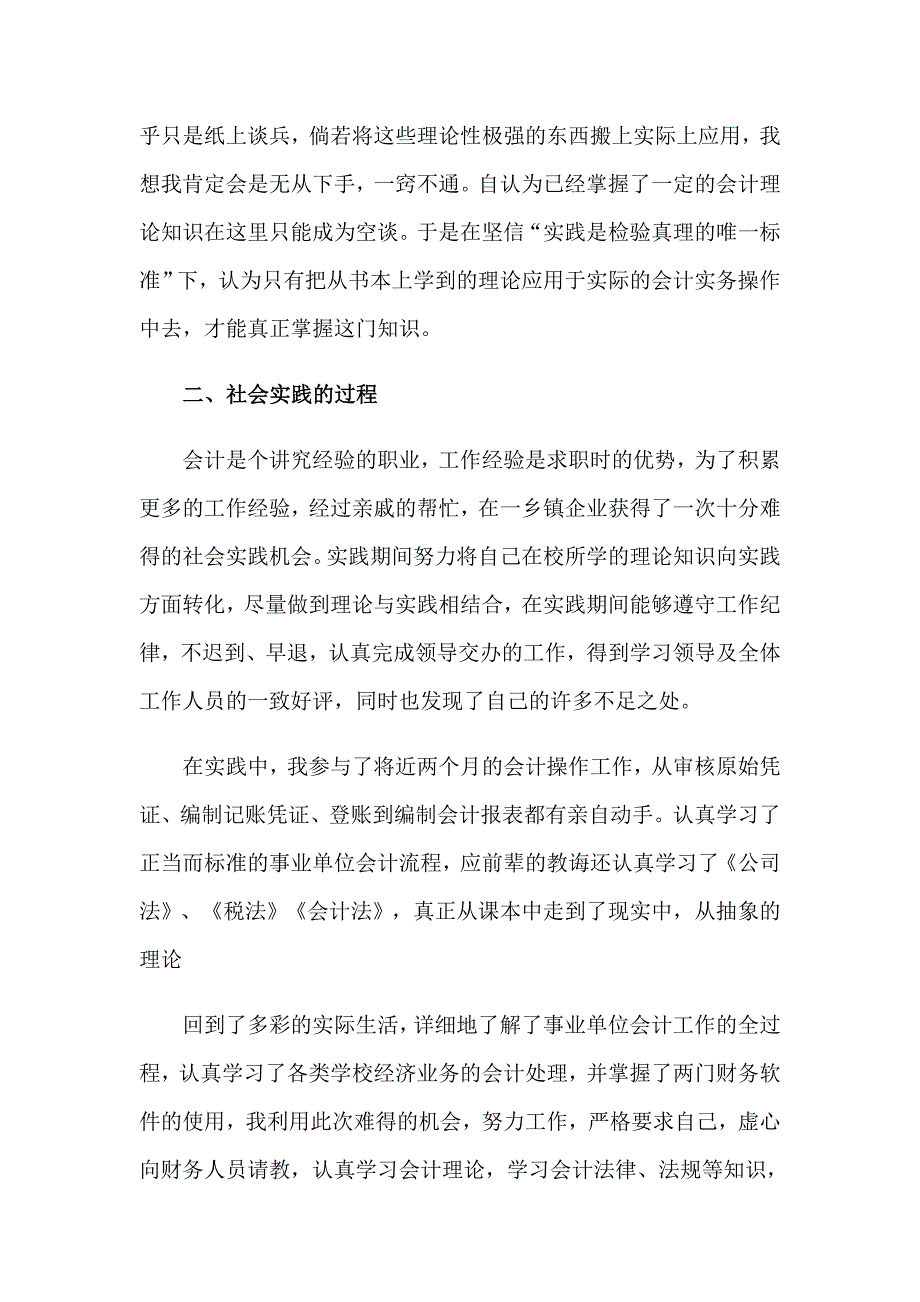 会计学专业实习报告汇编8篇_第3页