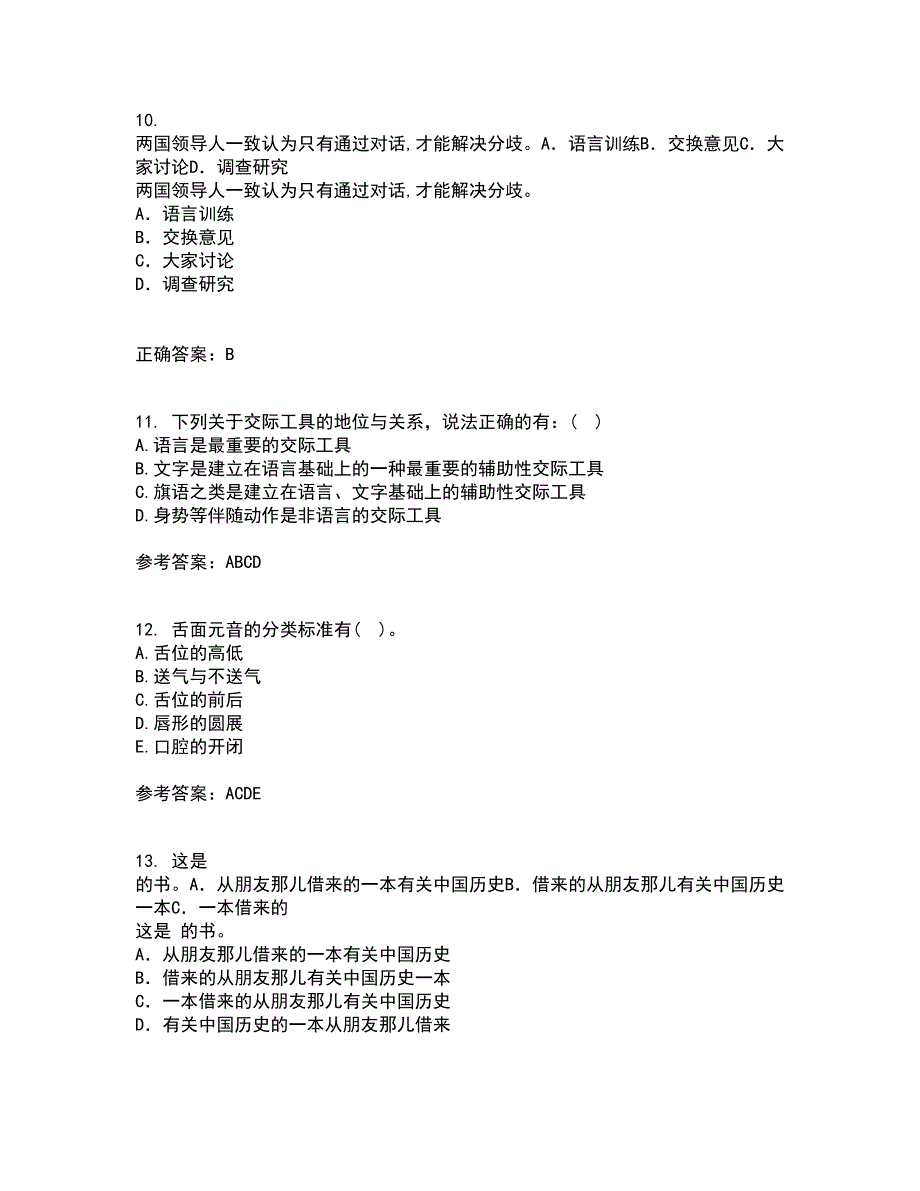 北京语言大学21秋《社会语言学》在线作业三答案参考12_第3页