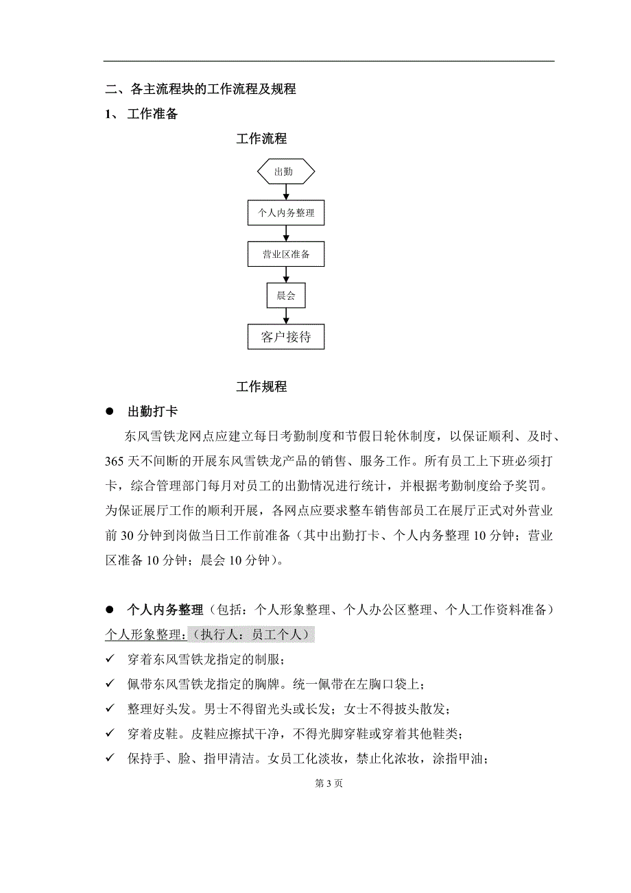 东风雪铁龙汽车销售工作流程_第4页