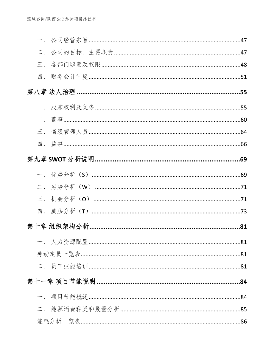 陕西SoC芯片项目建议书_第3页