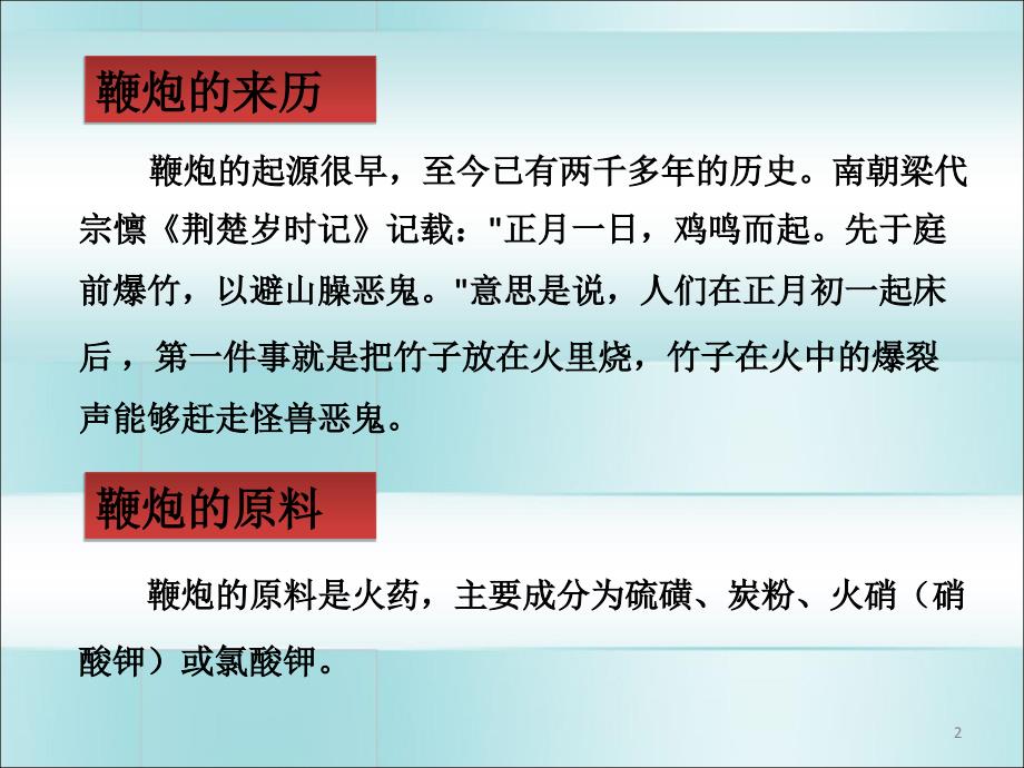 禁止燃放烟花爆竹ppt课件_第2页